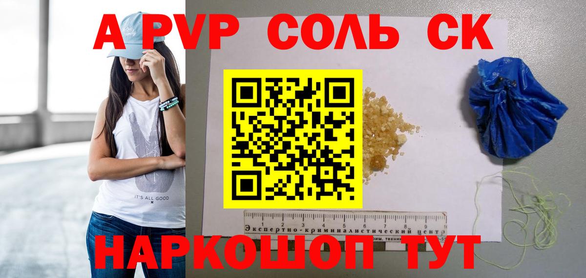 Alpha-PVP Crystall  Alpha-PVP Соль  Вход с VPN  Гурьевск 
