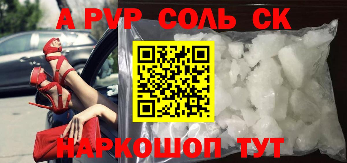 A PVP Crystall Гурьевск