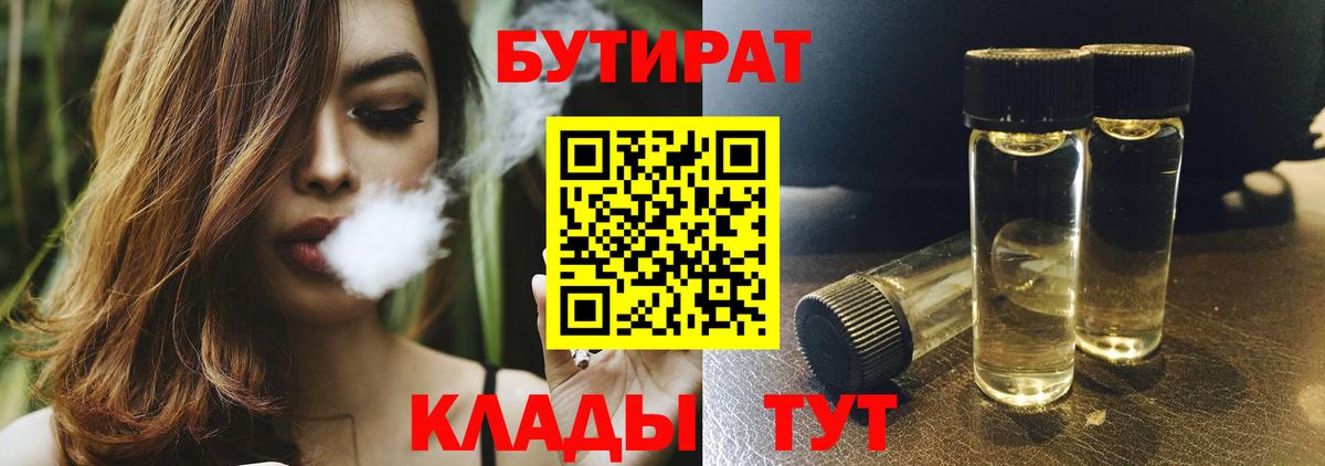 БУТИРАТ буратино Гурьевск