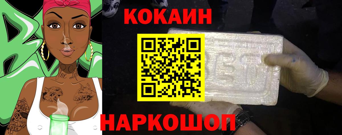 COCAIN Эквадор  COCAIN VHQ  Cocaine  Гурьевск 