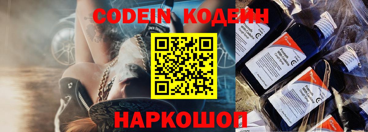 Кодеиновый сироп Lean напиток Lean (лин)  Вход с VPN  Гурьевск 