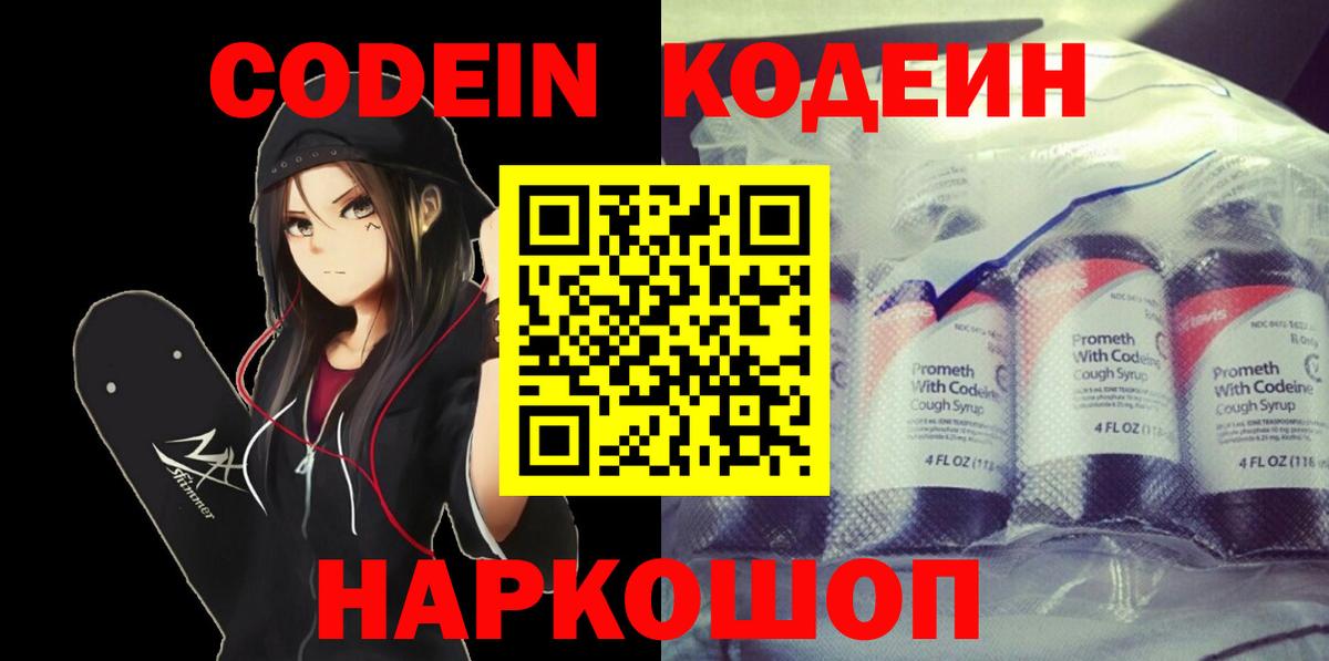 Кодеиновый сироп Lean напиток Lean (лин) Гурьевск