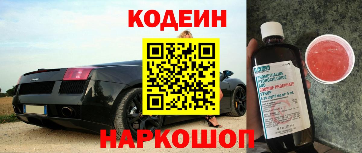 Codein напиток Lean (лин)  Гурьевск  Кодеин Purple Drank 