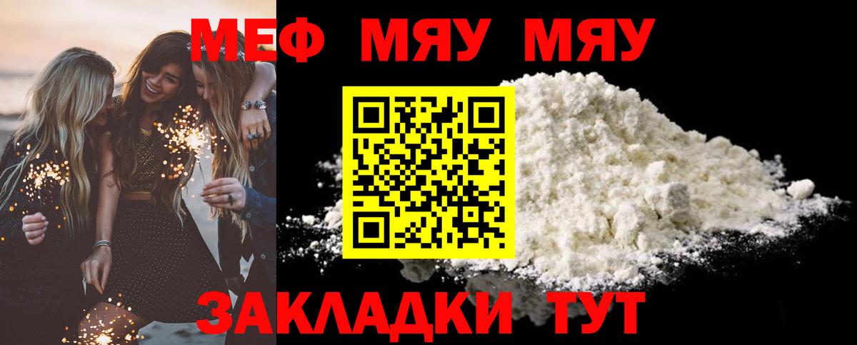 Мефедрон мука Гурьевск
