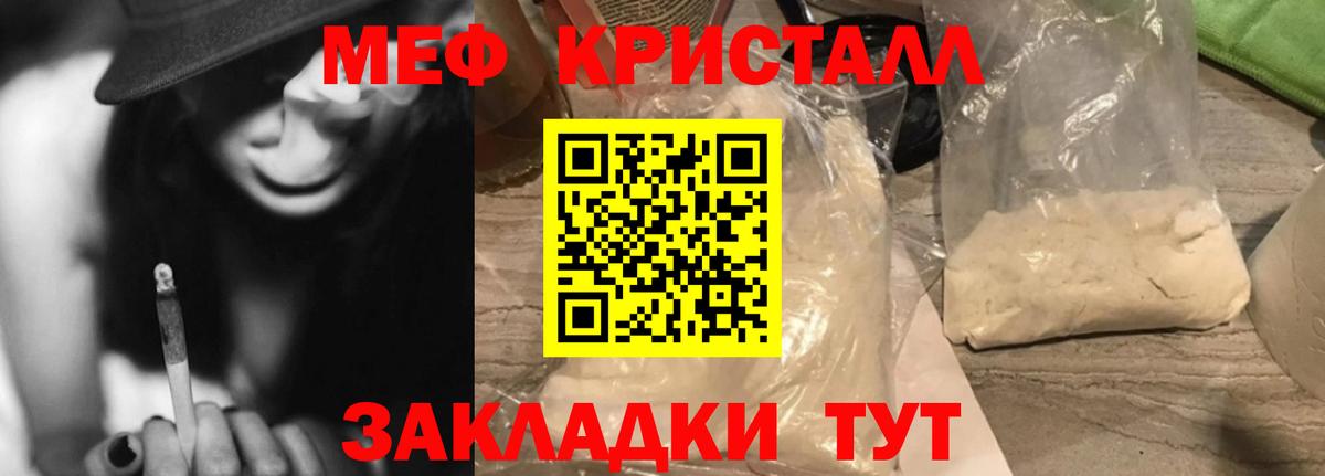 МЕФ  МЕФ кристаллы  Гурьевск  МЕФ mephedrone  Мефедрон 