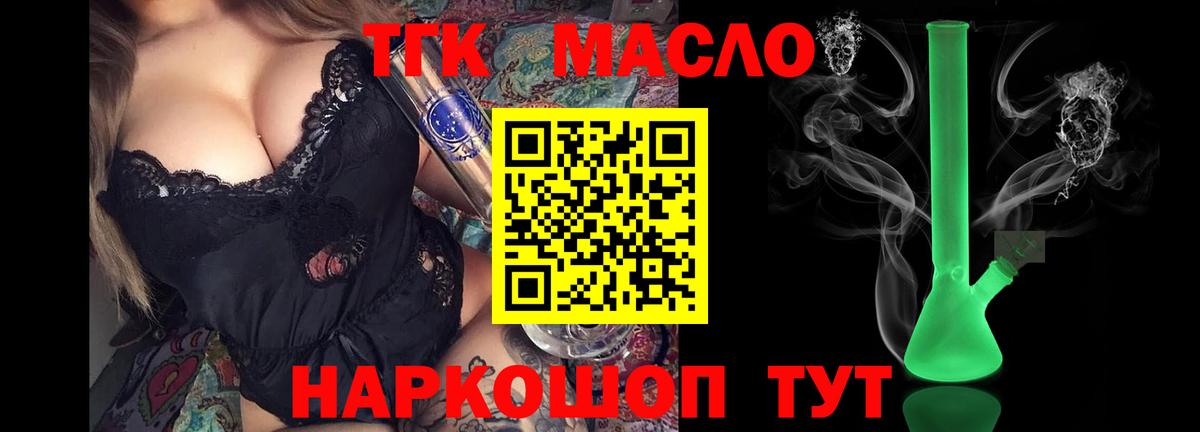 Дистиллят ТГК Wax  где купить наркоту  Гурьевск  ТГК вейп 